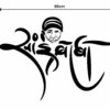 Sai Baba