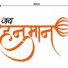 Hanuman Gada